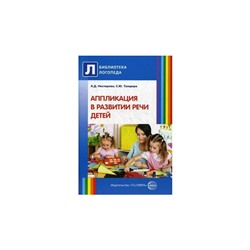Аппликация в развитии речи детей Нестерова