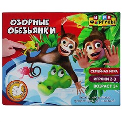 Фортуна  Настольная игра 94957 Озорные обезьянки