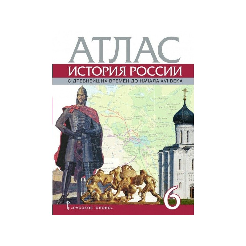 Атлас истории древней руси