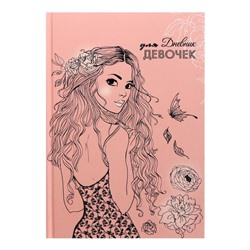 Дневник для девочки А5 "Девушка", твёрдая обложка, выборочный лак, блёстки, 80 листов