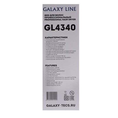 Фен Galaxy LINE GL 4340, 2200 Вт, 2 скорости, 3 температурных режима, черный