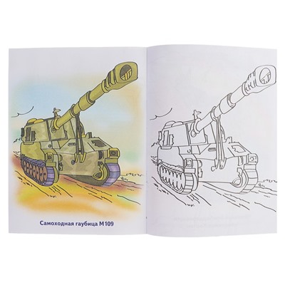 Раскраска для мальчиков «Военная техника»