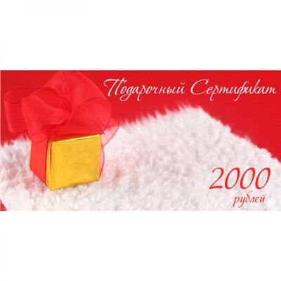 Подарочный сертификат на 2000р. "Магазин удивительных вещей ПурумБурум" дизайн 3