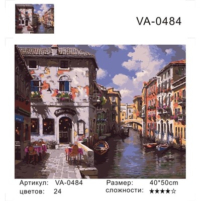 Картина по номерам 40х50 -  Венеция