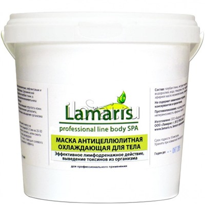 Антицеллюлитная охлаждающая маска Lamaris 1.5 кг