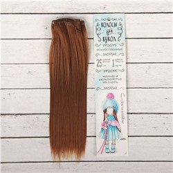 Волосы - тресс для кукол «Прямые» длина волос: 25 см, ширина:100 см, цвет № 30А