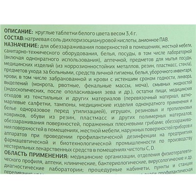 Дезинфицирующее средство "Ника-Хлор Люкс", 1 кг