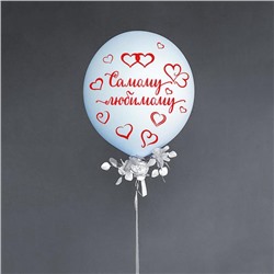 Наклейки на воздушные шары «Самой любимой», 21 × 29,7 см