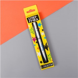 Ручка лазер «Волшебная ручка», с фонариком, в коробке