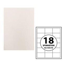 Этикетки А4 самоклеящиеся 50 листов, 80 г/м, на листе 18 этикеток, размер: 66,7*46 мм, белые