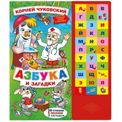 Книга «Азбука и загадки. К.Чуковский» 33 звуковых кнопки, 33 буквы, 5 песен и 3 загадки