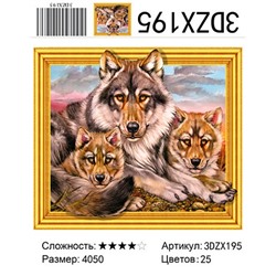 картина алмазная мозаика "Волчье семейство", 40х50