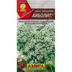 Анис овощной Айболит 0,5г