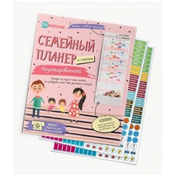 Cuten Clever 31226 Семейный календарь-планер с наклейками. Недатированный