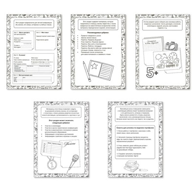 Комплект разделителей «Портфолио ученика начальной школы», 6 листов, 21 х 29,7 см