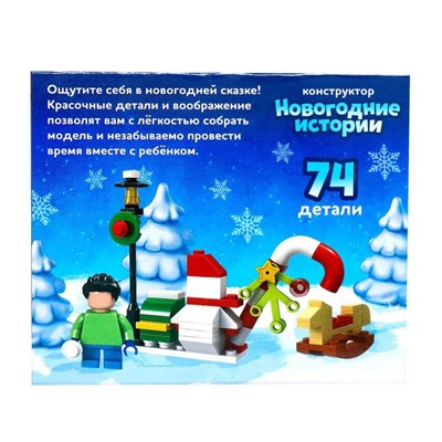 Конструктор «Новогодние истории», снеговик, 74 детали