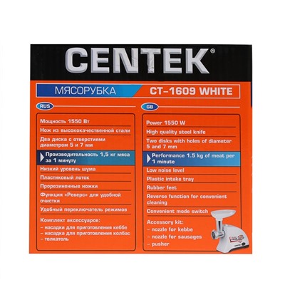 Мясорубка Centek CT-1609, 1550 Вт, реверс, 2 диска, стальной нож и узлы, белая