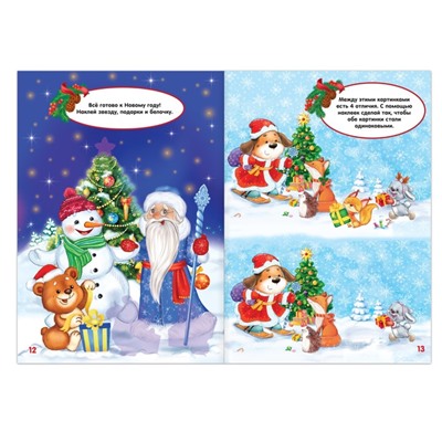Новогодний альбом с наклейками «Новый год Снеговика», формат А4, 16 стр.