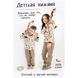 Детская пижама с брюками Африка