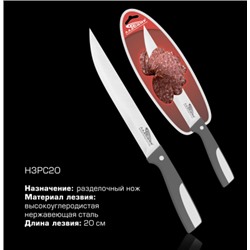 Нож Ладомир Н3РС20 разделочный 20см  оптом