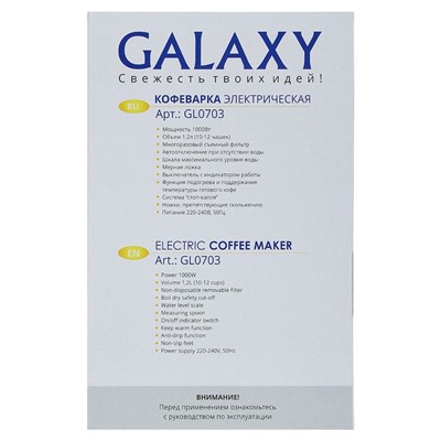 Кофеварка электрическая Galaxy GL 0703, 1000 Вт, 1.2 л, автоотключение