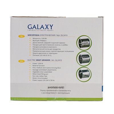 Мясорубка Galaxy GL 2410, 1200 Вт, реверс, овощерезка, насадки для сосисок, белая