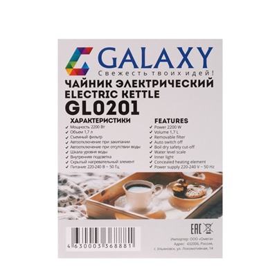 Чайник электрический Galaxy GL 0201, 2200 Вт, 1.7 л, синий