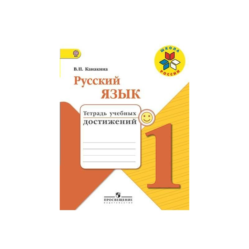 Канакина русский язык проверочные работы 1 класс. Русский язык проверосный работы 4 класс. Русский проверочные работы 4 класс Канакина. Проверочная по русскому 4 класс. Русский язык 4 класс проверочные работы.