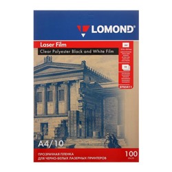 Плёнка А4 для чёрно-белой лазерной печати LOMOND, 100 мкм, прозрачная односторонняя, 10 листов (0705411)