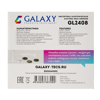 Мясорубка Galaxy GL 2408, 1350 Вт, реверс, кеббе, фиолетовая