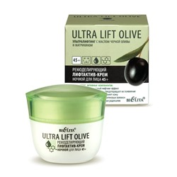 ULTRA LIFT OLIVE. Ремоделирующий лифтинг-крем ночной для лица 45+, 50мл 2761