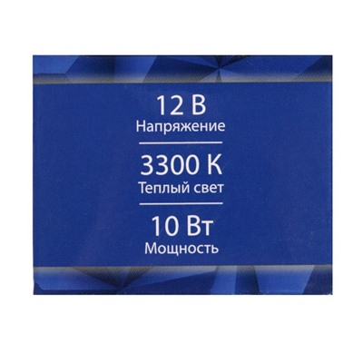 Галогенная лампа Cartage R10W G18, 10 Вт, 12 В, набор 10 шт