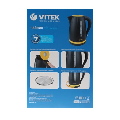 Чайник электрический Vitek VT-1168BK, пластик, 1.7 л, 2200 Вт, черно/желтый