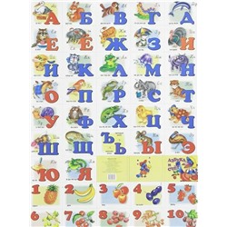 Азбука русская с прописными буквами и цифрами: Плакат 2019