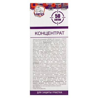 Концентрат от комаров "Help", для обработки дачного участка, 100 мл