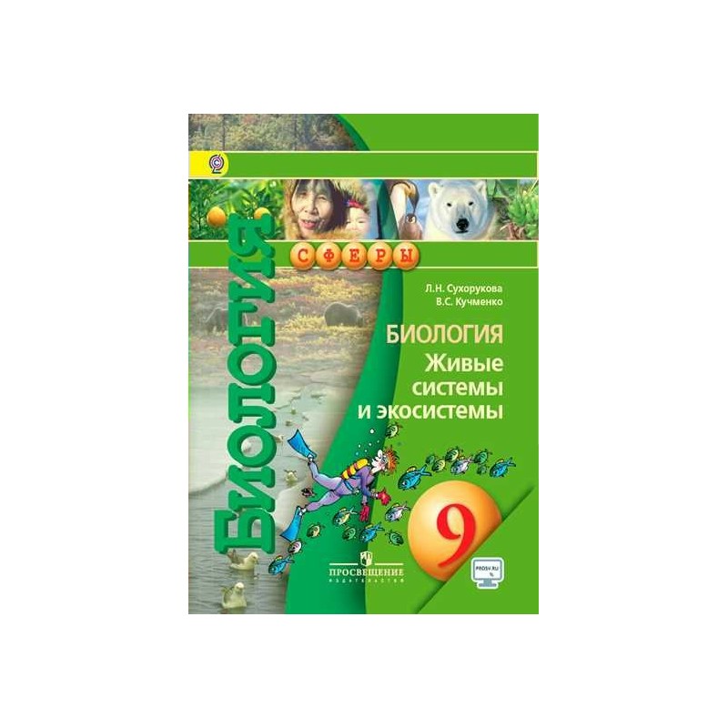 Купить биологию 9