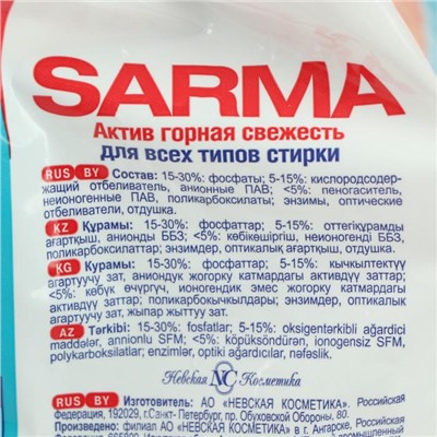 Стиральный порошок Sarma Active "Горная свежесть", универсальный, 2.4 кг