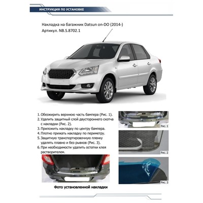 Накладка на задний бампер Rival для Datsun on-DO 2014-н.в., нерж. сталь, NB.S.8702.1