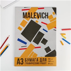 Бумага для графических работ А3, 20 л. 200 г/м2 "MALEVICH"