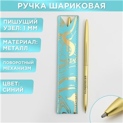 Ручка в кожаном чехле «Вдохновляй красотой», металл, голубой чехол