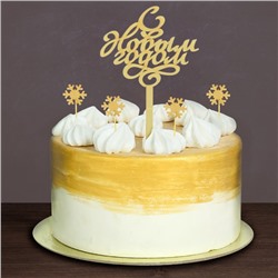 Украшение для торта «С Новым годом», топпер, шпажки, цвет золотой