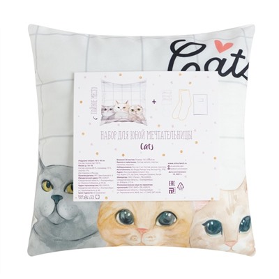 Подарочный набор "Cats" подушка-секрет, 40х40 см и аксессуары