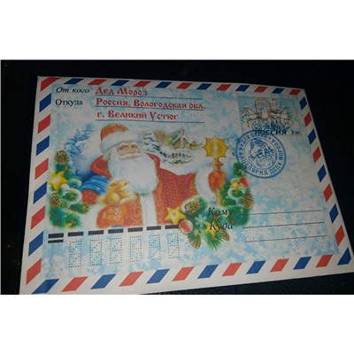 Письмо ОТ Деда Мороза с диском в конверте