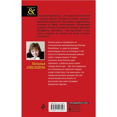 Шумерская погремушка | Александрова Н.Н.