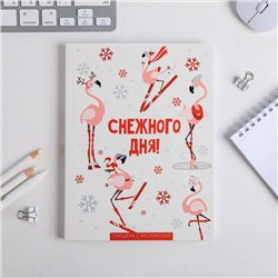 Ежедневник-смэшбук с раскраской Зимняя коллекция "Снежного дня!" , 180 листов