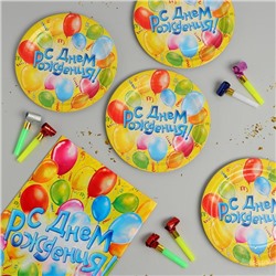 Набор посуды для праздника «С днём рождения», шары
