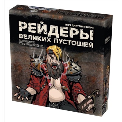 Настольная игра "Рейдеры Великих пустошей" (коричневая коробка)