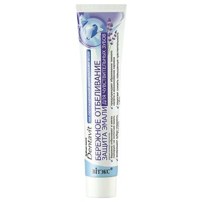 Dentavit. Зубная паста "Бережное отбеливание и защита эмали", 150г 4909