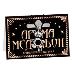 AM076 Аромамедальон открывающийся Мишка 2,8см цвет серебр.