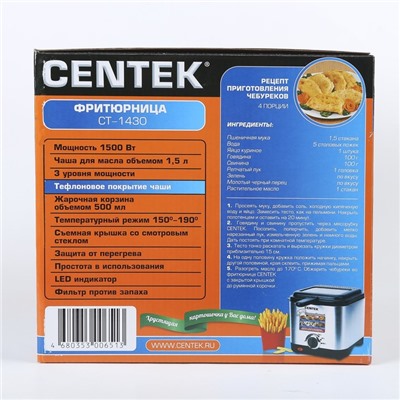 Фритюрница Centek CT-1430, 1500 Вт, 1.5 л , антипригарная чаша, серебристая